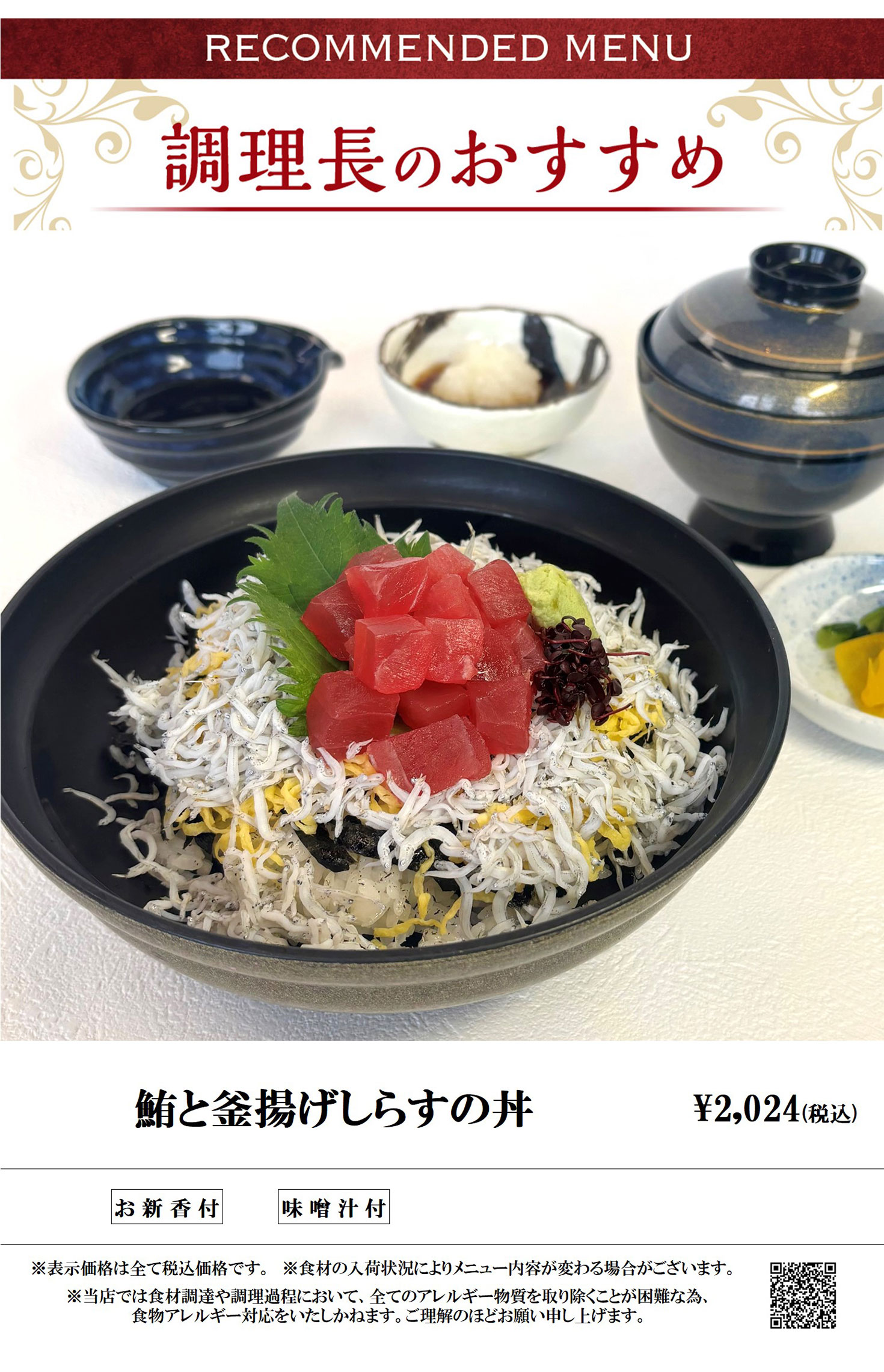 ランチメニュー 鮪と釜揚げシラスの丼