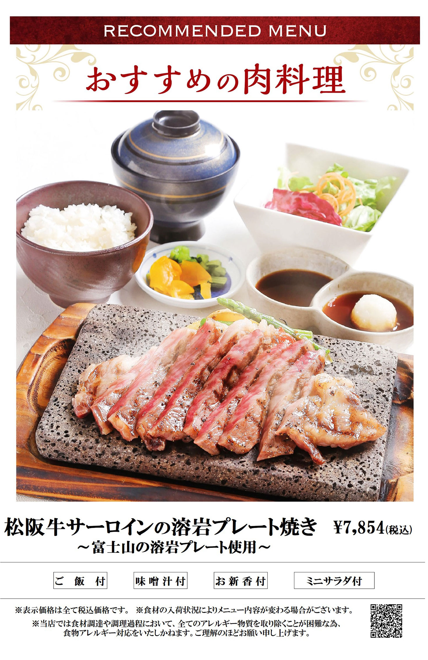 ランチメニュー 松阪牛サーロインの溶岩プレート焼き