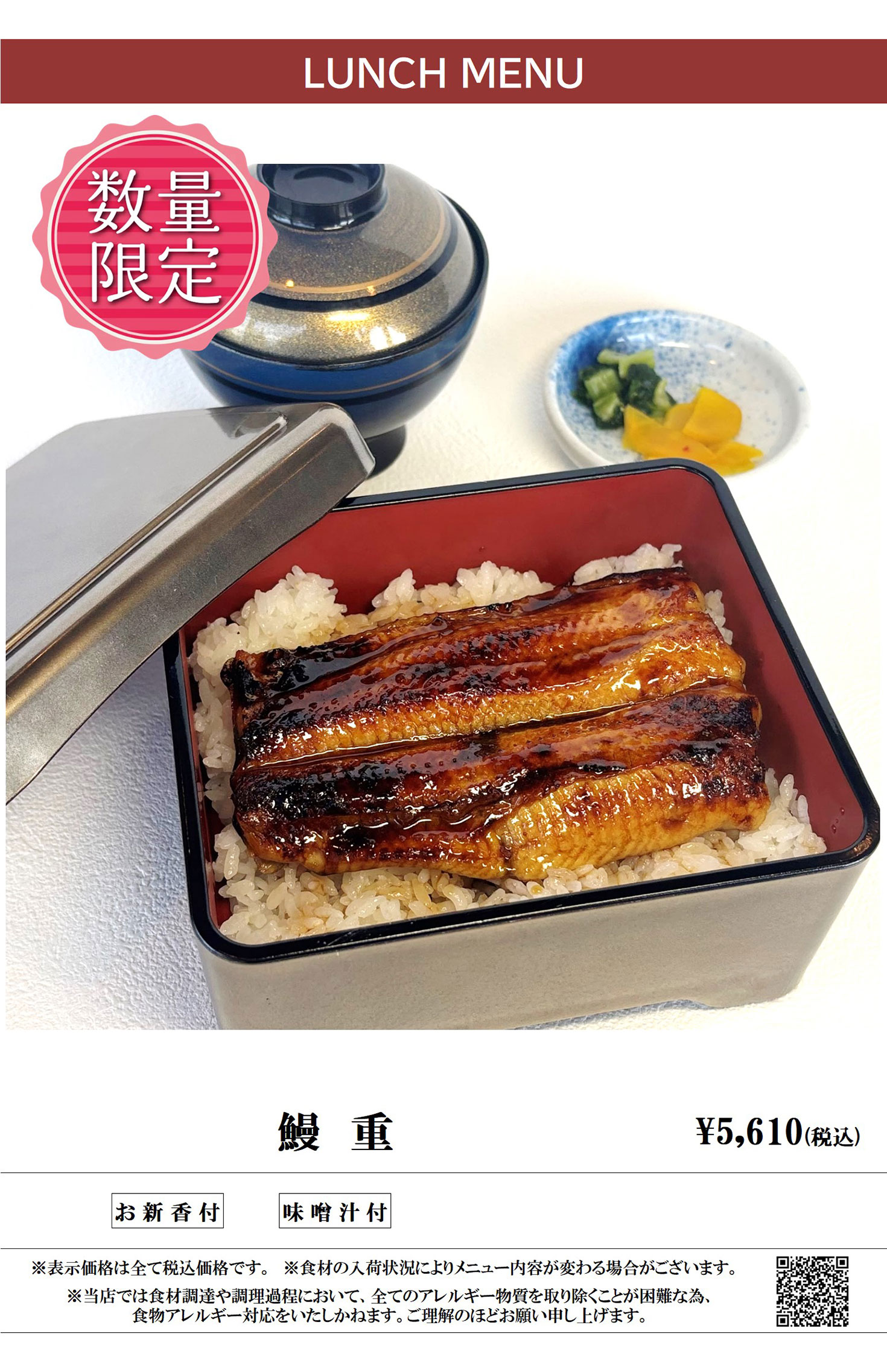 ランチメニュー うな重