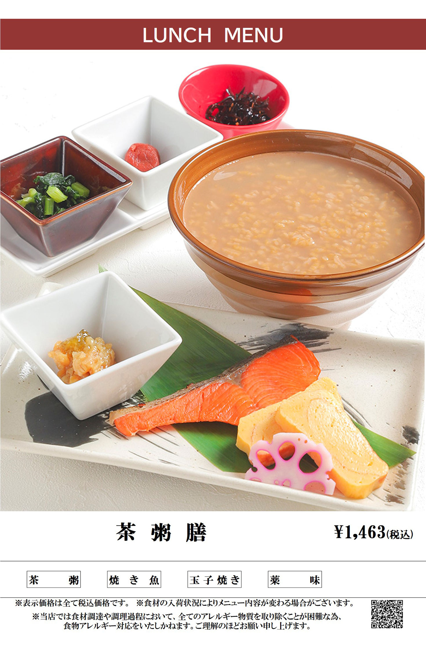 ランチメニュー 茶釜膳