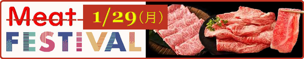 meat FESTIVALオープンコンペ
