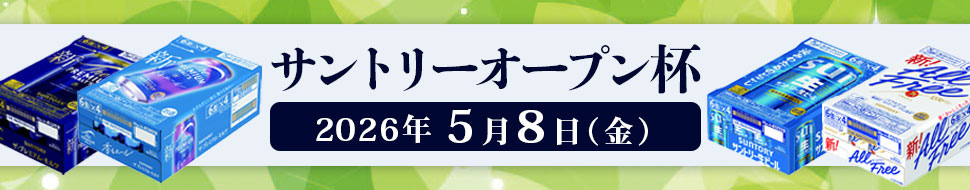 オープンコンペ