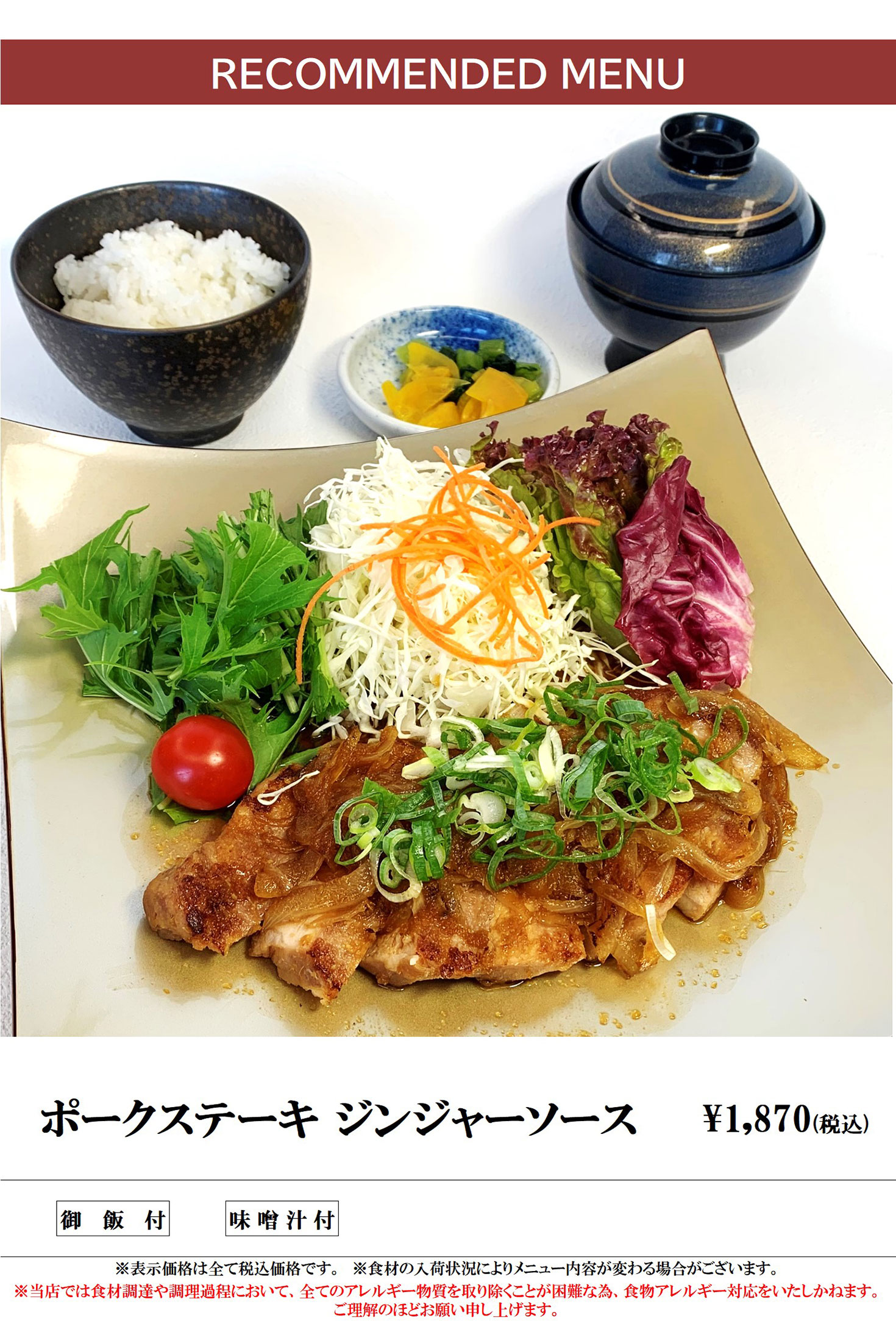 ポークステーキ