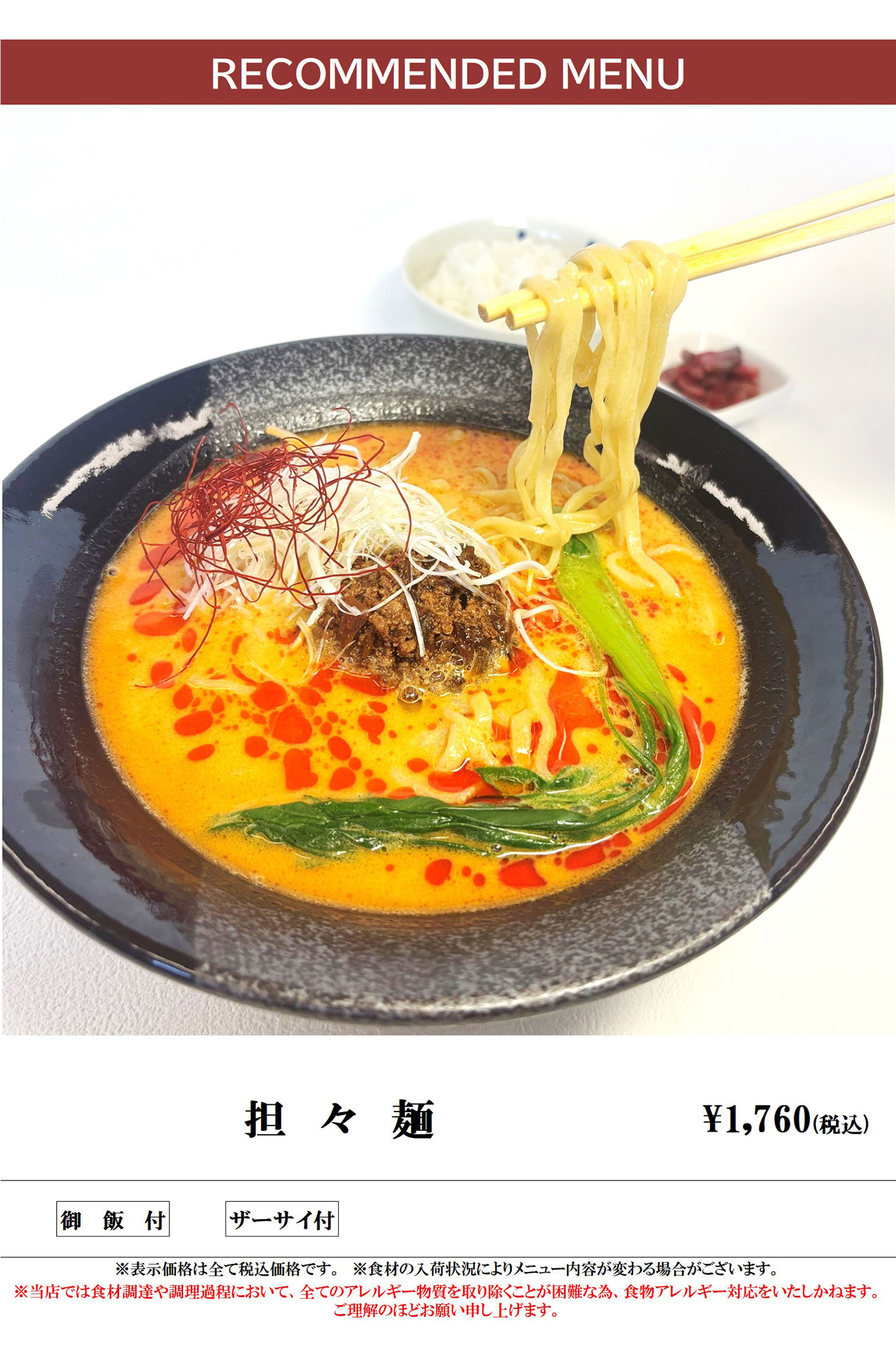 担々麵