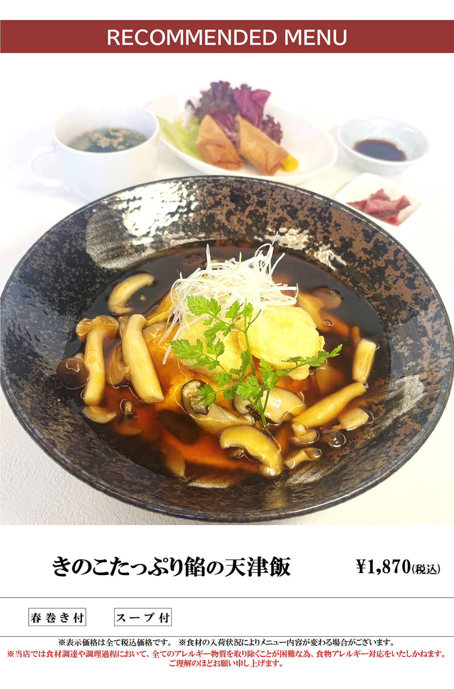 天津飯
