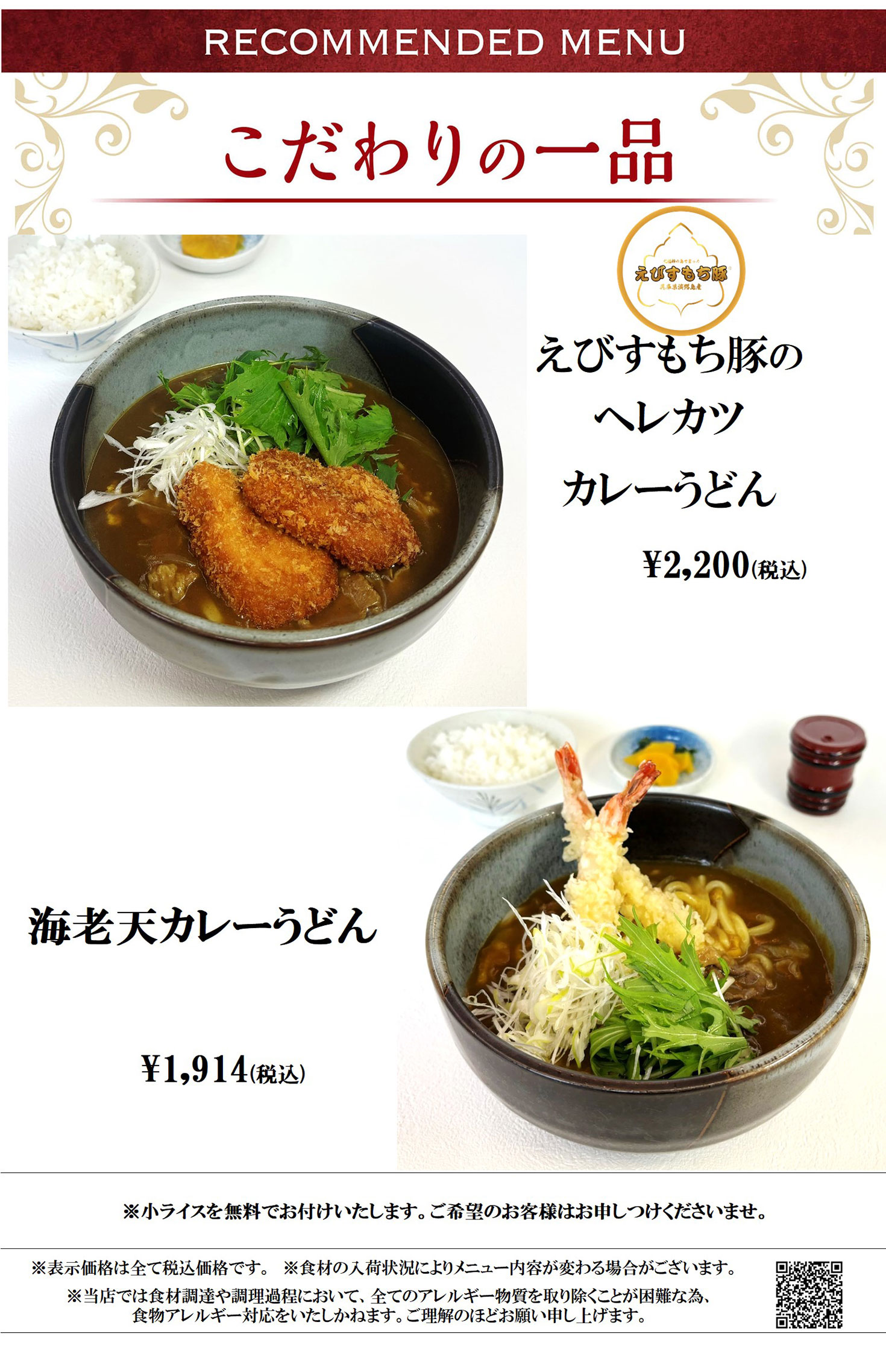 ランチメニュー カレーうどん
