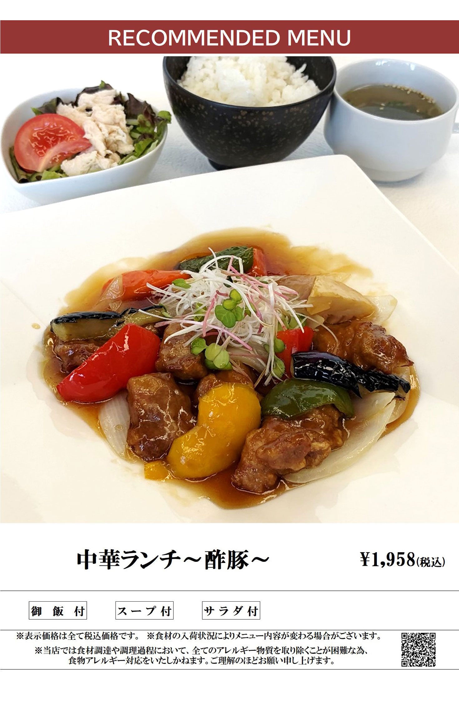 ランチメニュー 中華ランチ(酢豚)
