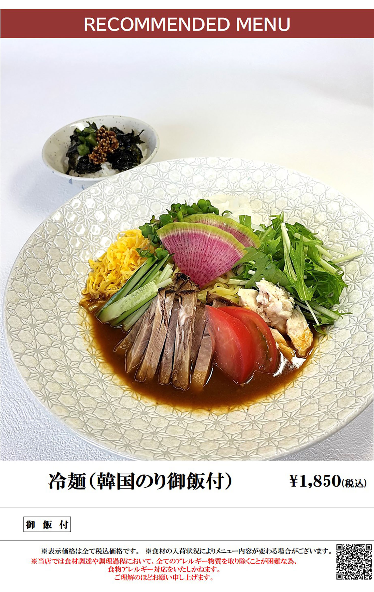 ランチメニュー 冷麺