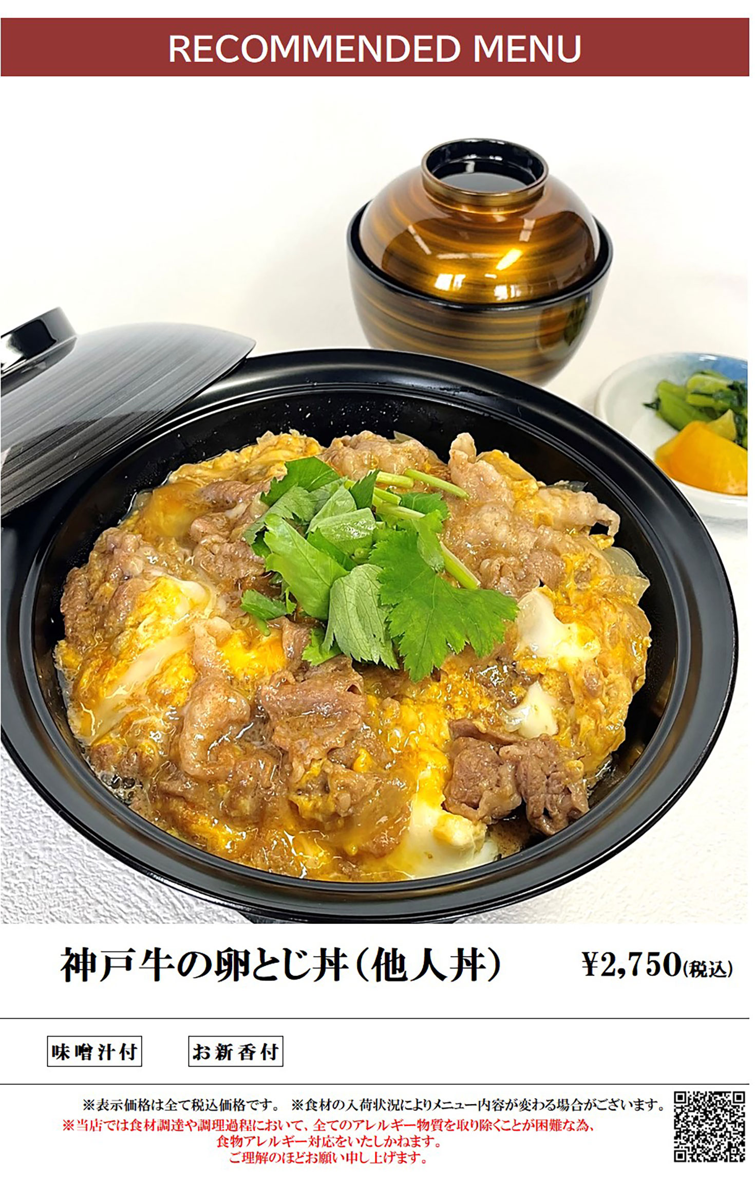ランチメニュー 神戸牛の卵とじ丼(他人丼)