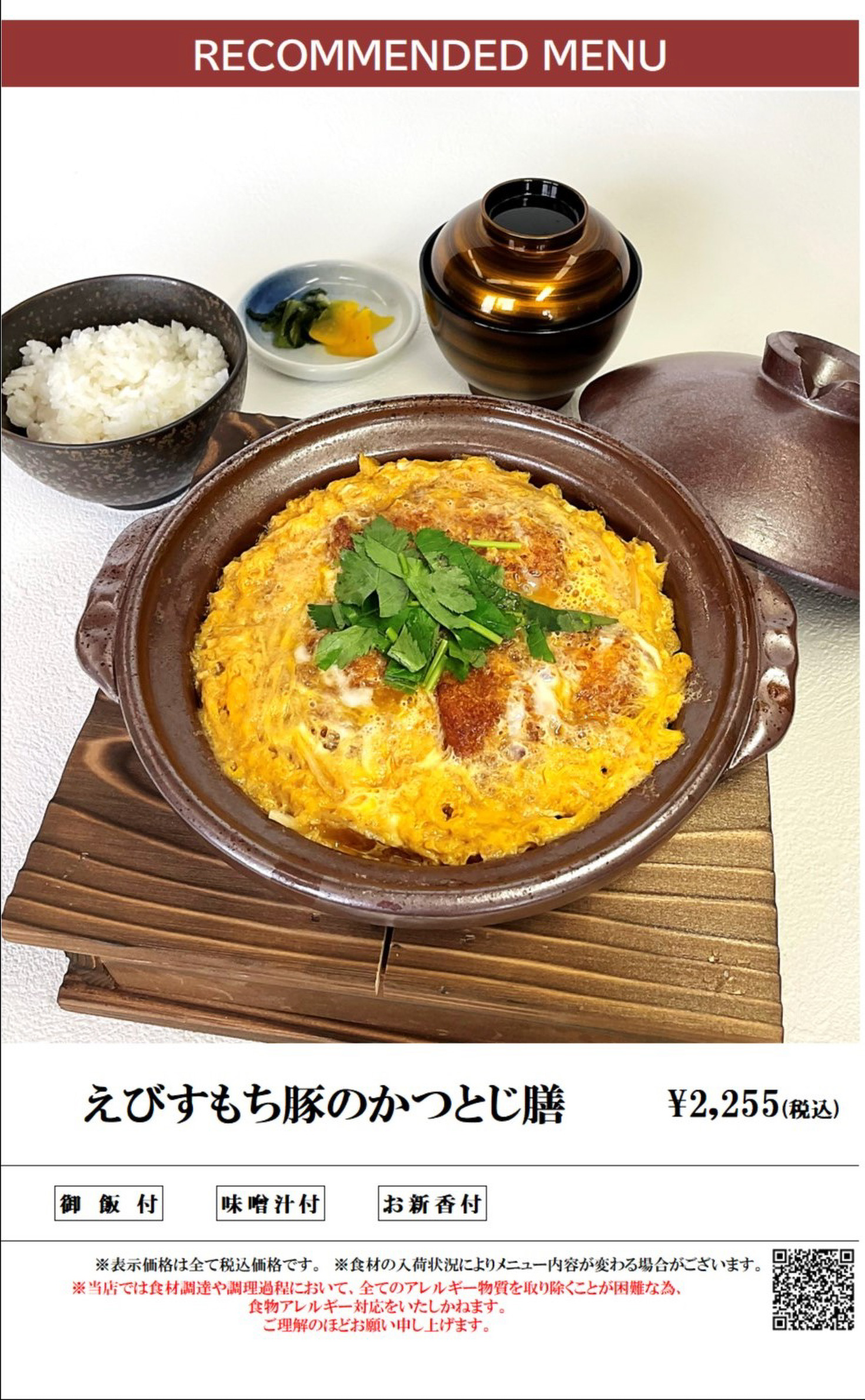 ランチメニュー カツとじ膳