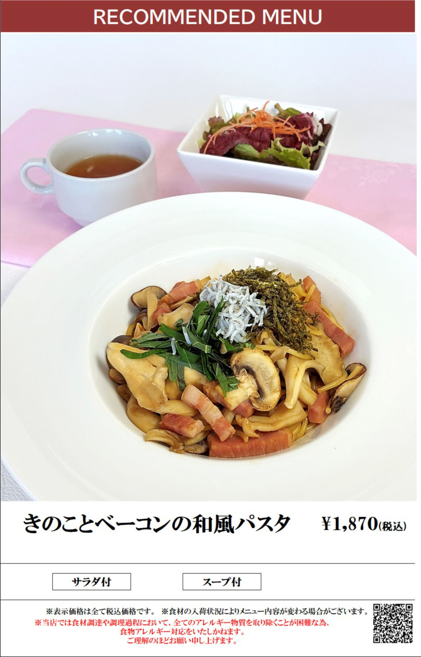 ランチメニュー きのことベーコンの和風パスタ